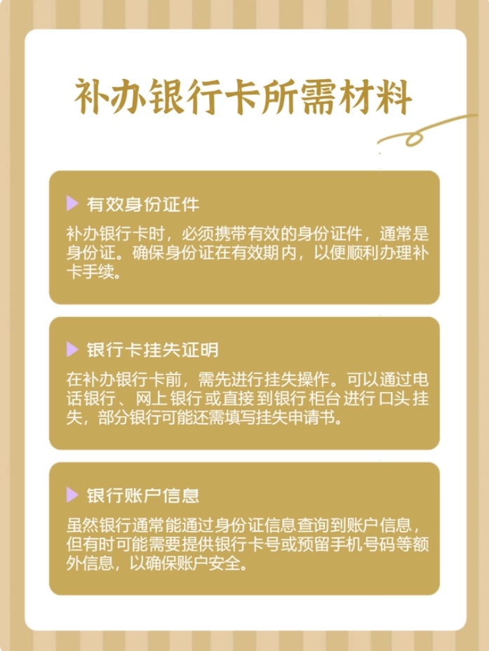一文看懂：补办银行卡是否可以使用电子身份证？