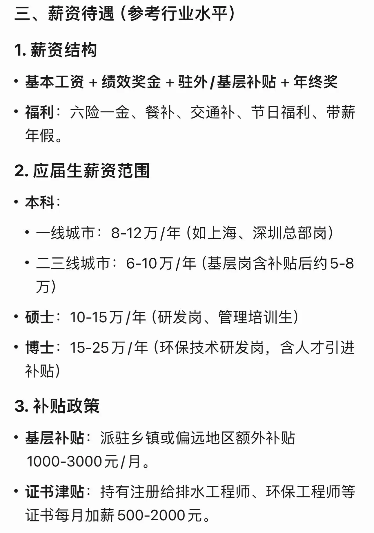 中国水务2024春招，岗位多直接签约，薪资待遇参考