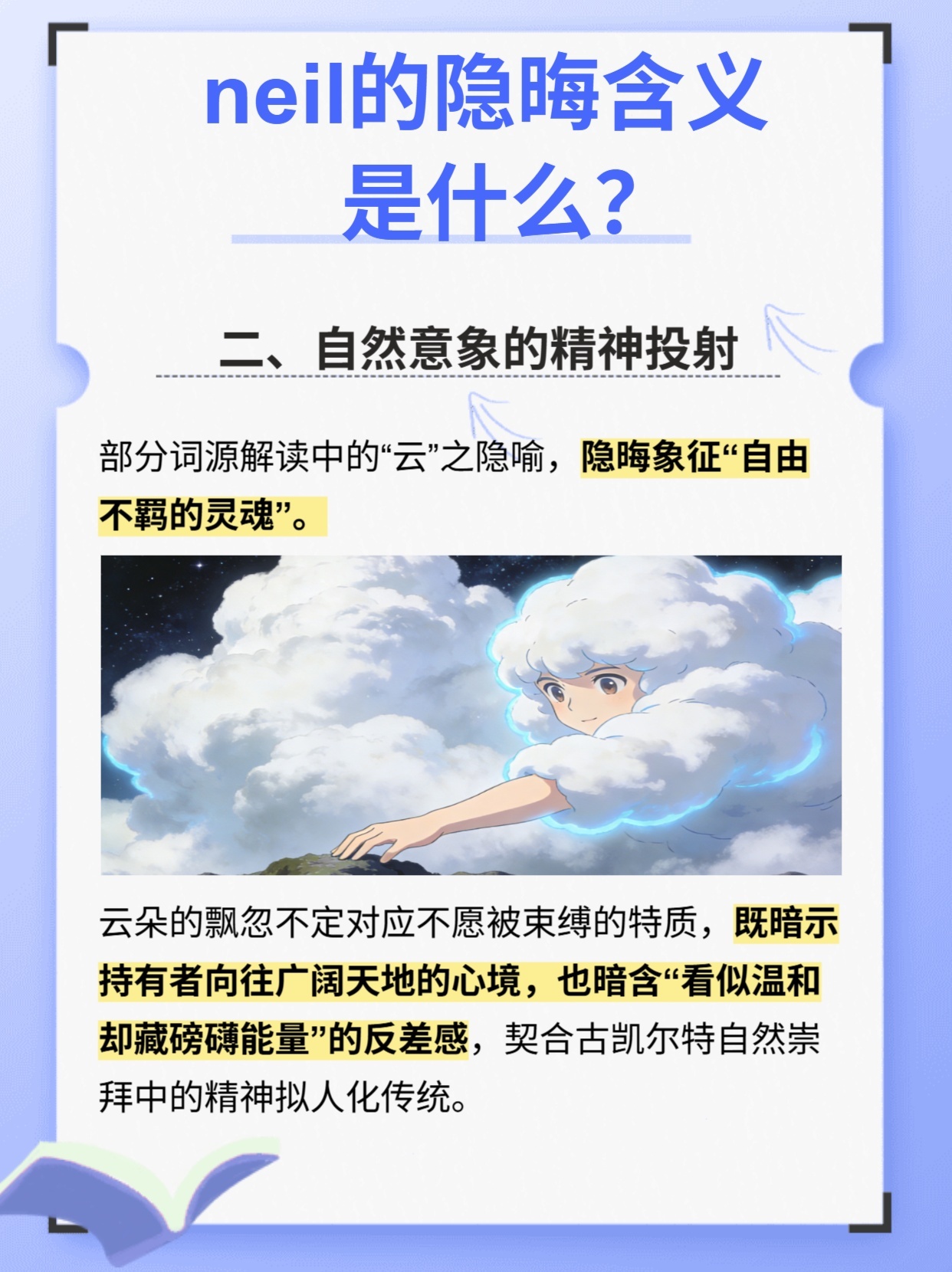 neil的隐晦含义是什么?