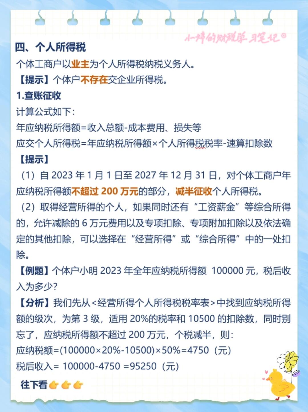 个体户税务全攻略：增值税、个税计算与优惠详解