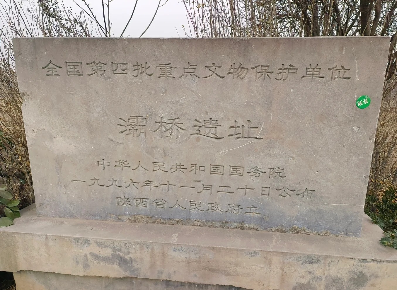 灞桥介绍