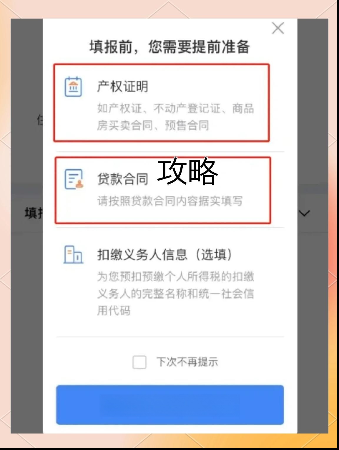 一文看懂：首套房贷款退税条件及流程