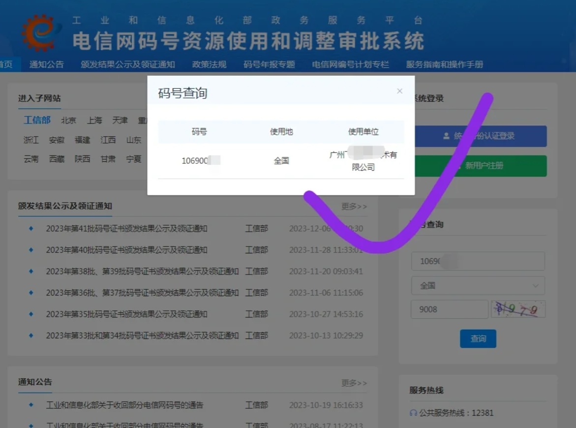 查询虚拟电话归属公司信息