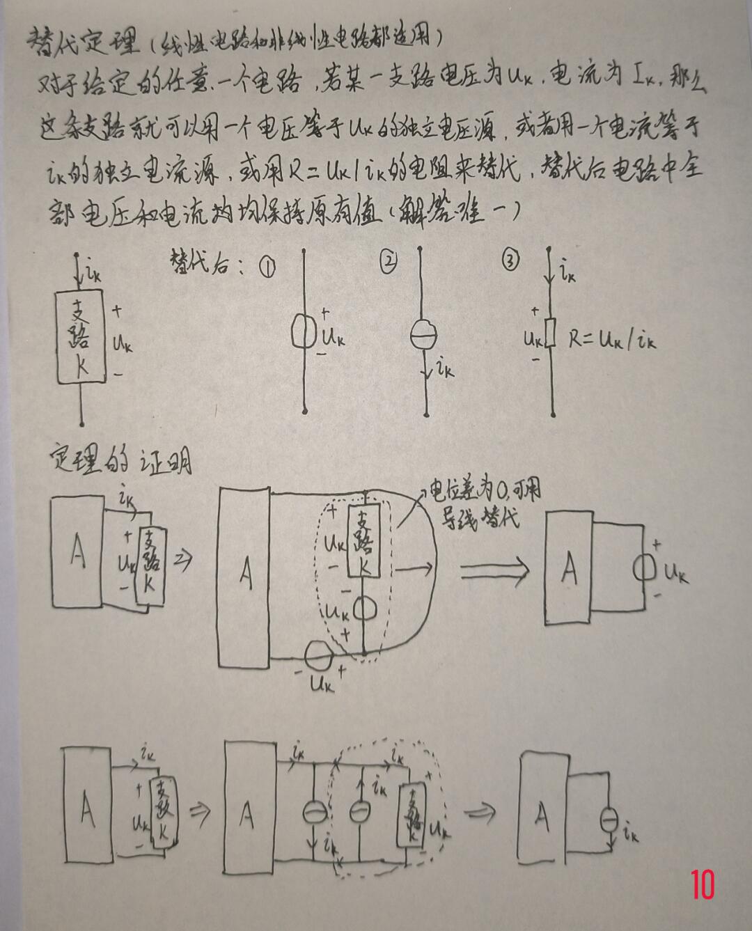 电路分析笔记：叠加定理详解