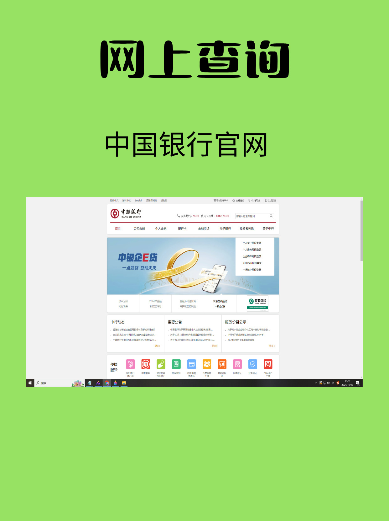 如何查询中国银行的联行号信息？