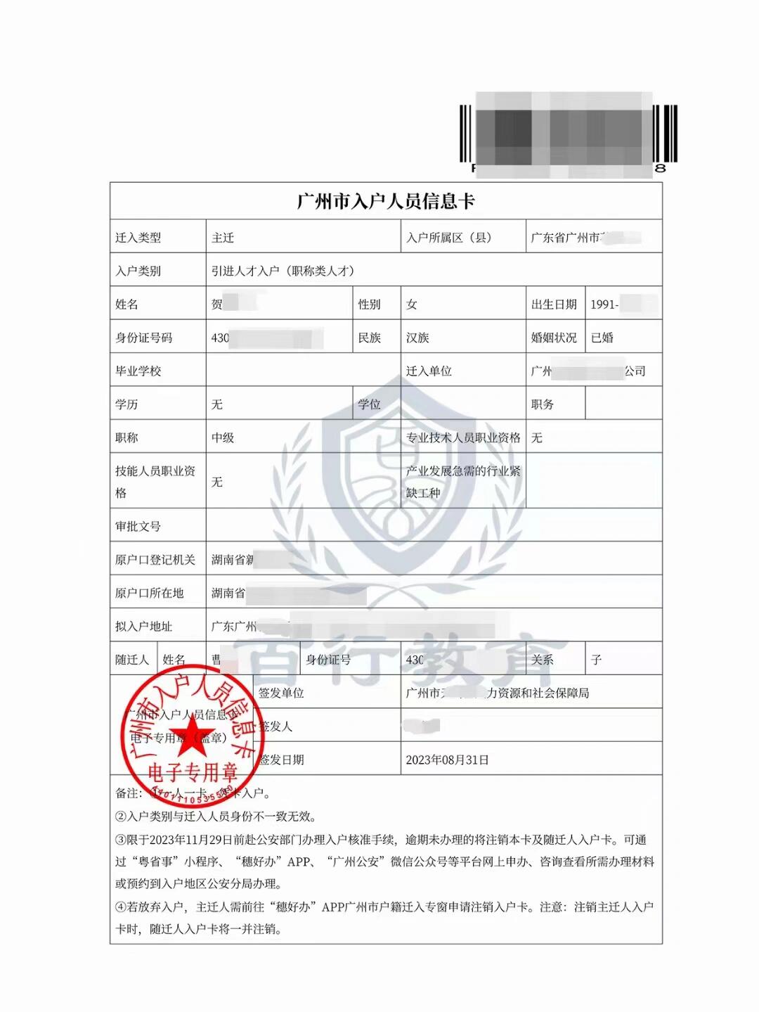 广州人才引进入户全流程指南