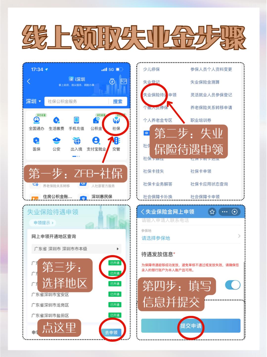 失业金领取全攻略