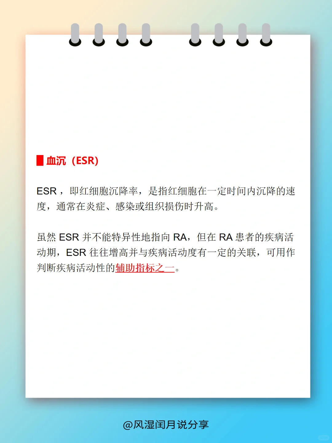 风湿四项，你了解多少？