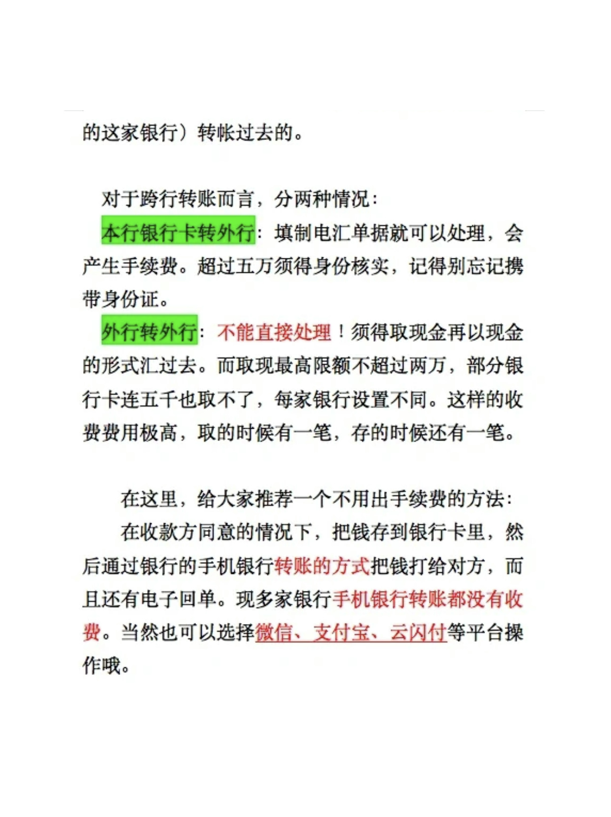 详解！中国银行跨行转账手续费