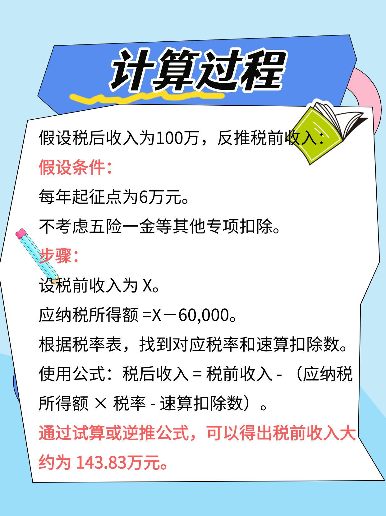 速看：到手一百万税前是多少