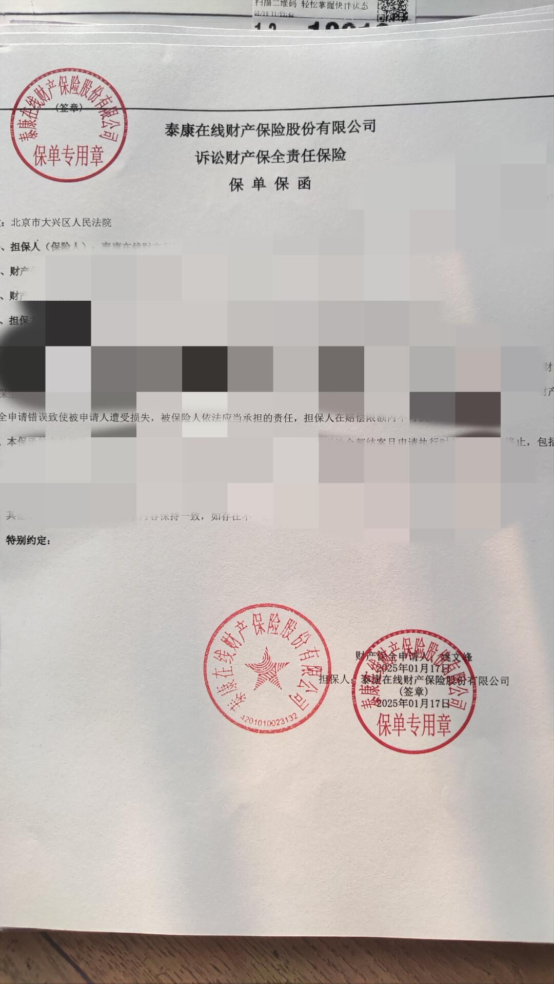 财产保全材料清单