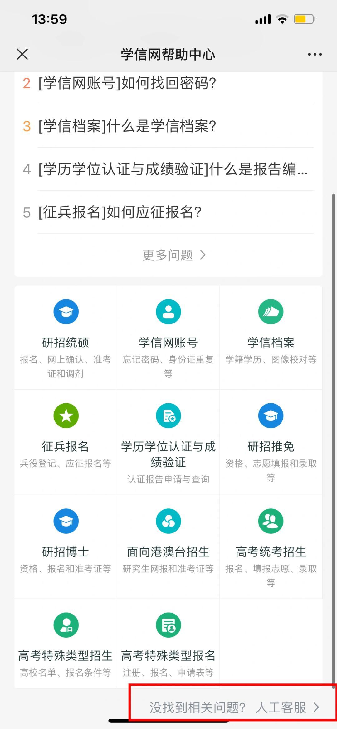 学信网短信次数上限怎么办