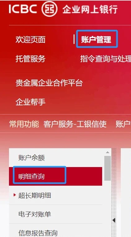 中国工商银行财务报表在哪里查