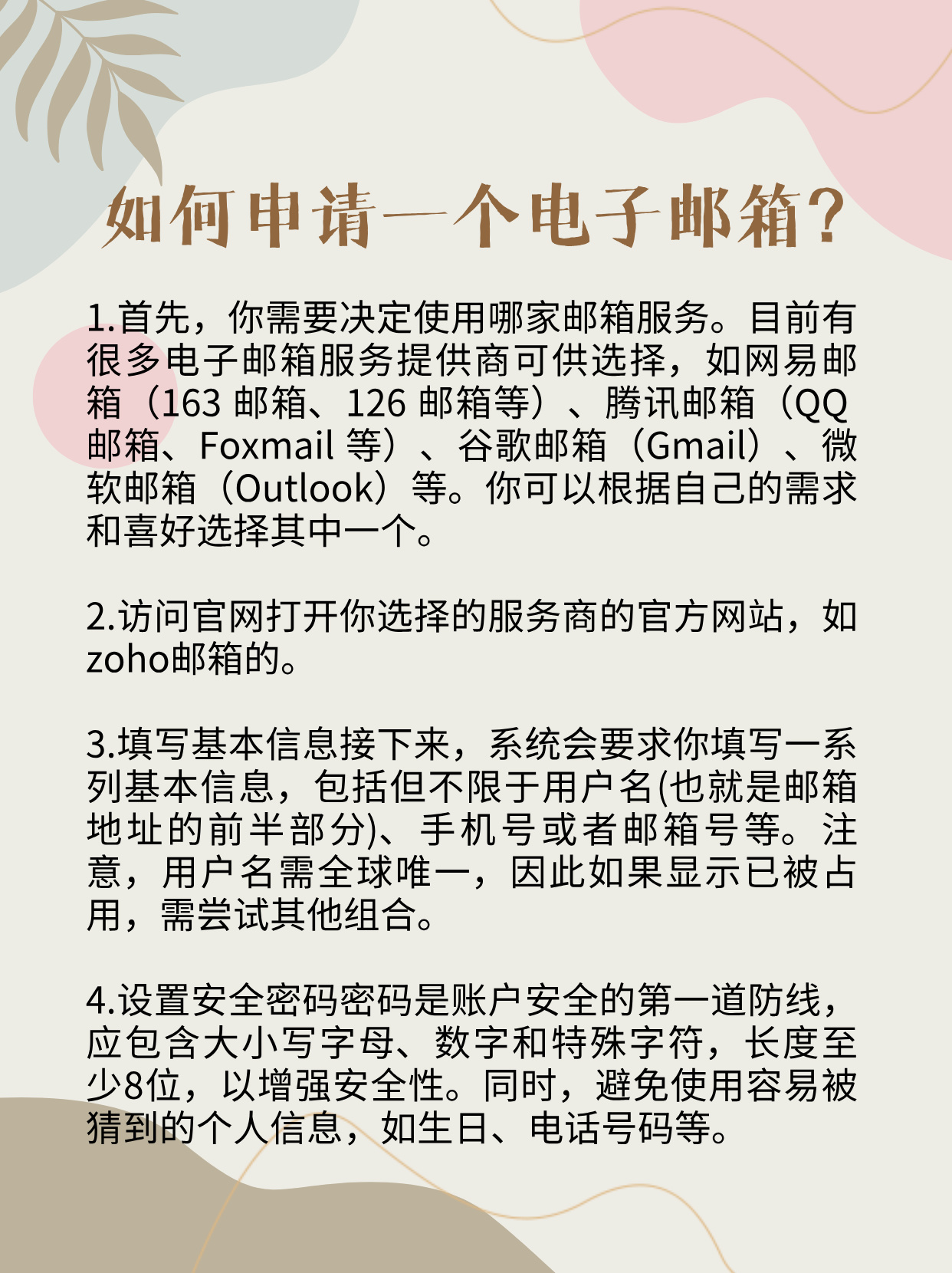 电子邮箱需要怎么注册