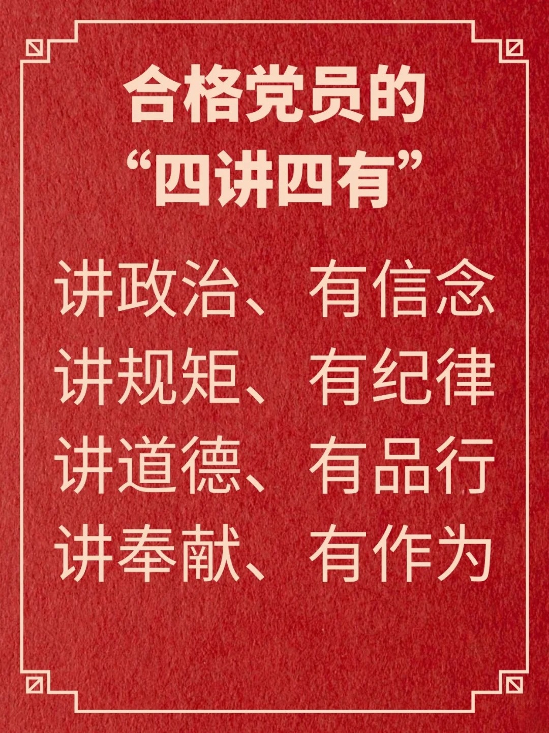 党员的基本条件是什么