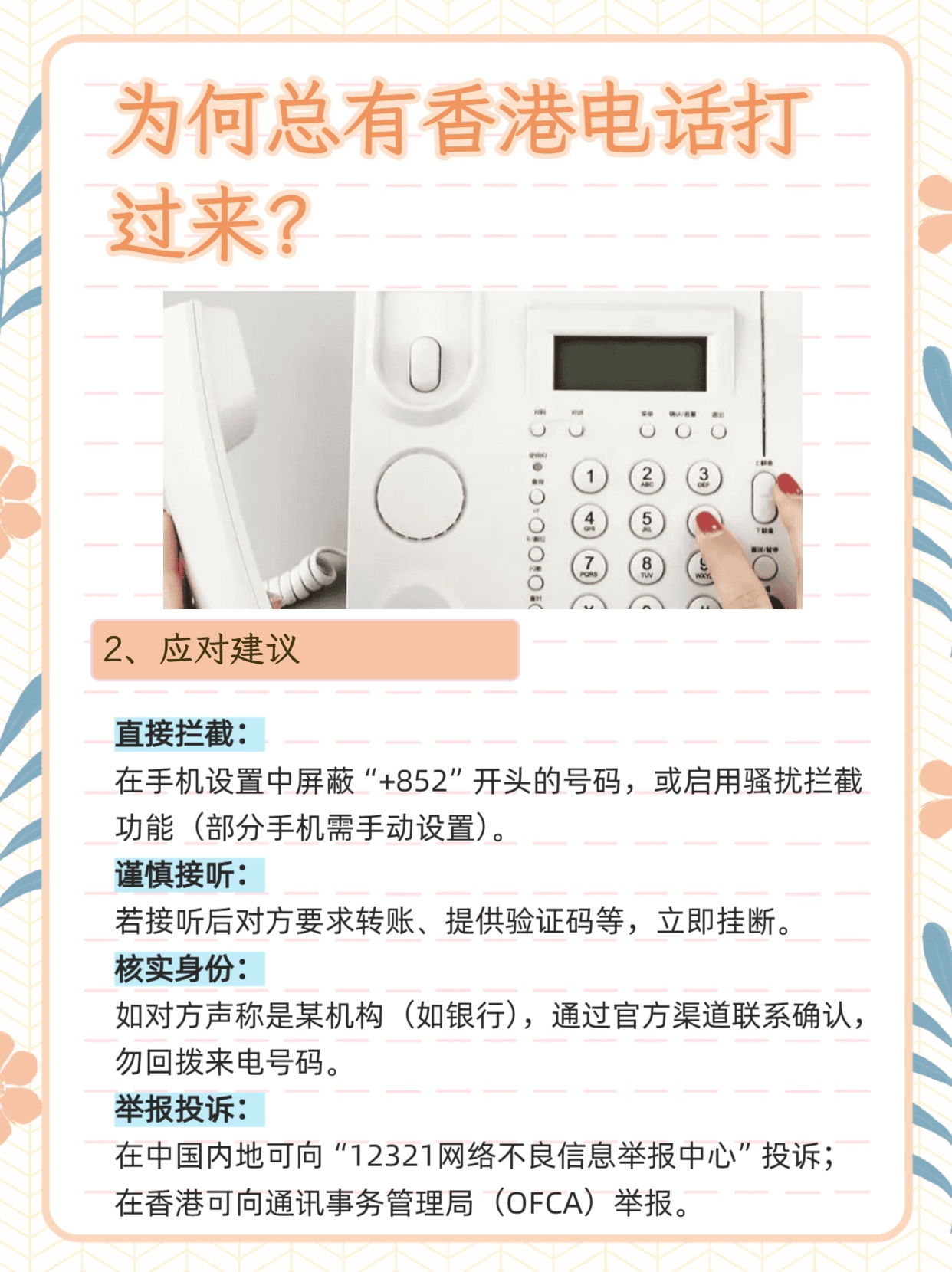 香港手机号码打不通