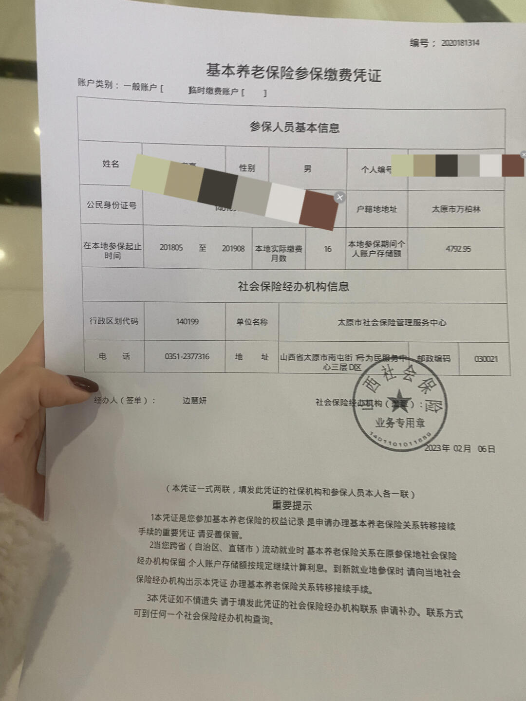 太原社保转入省社保全攻略