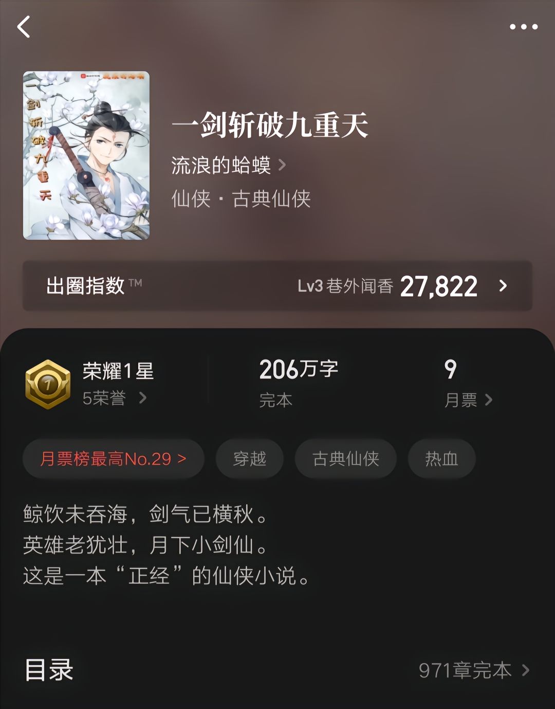 推荐主角是剑仙的小说