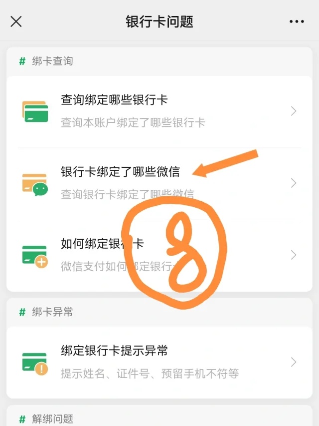 如何用微信一键查询自己名下的所有银行卡，教程来啦