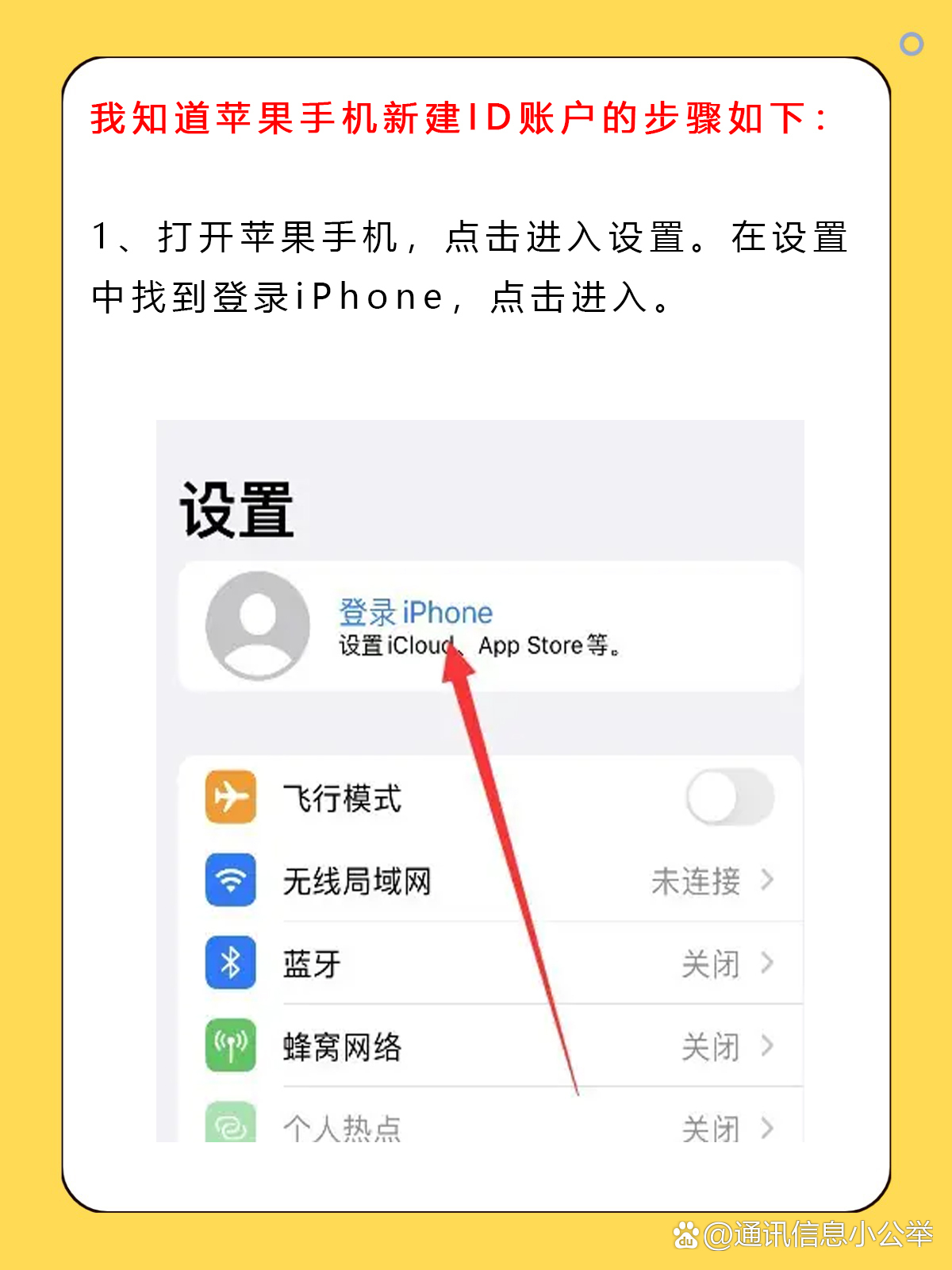 怎样用手机号码申请注册苹果id