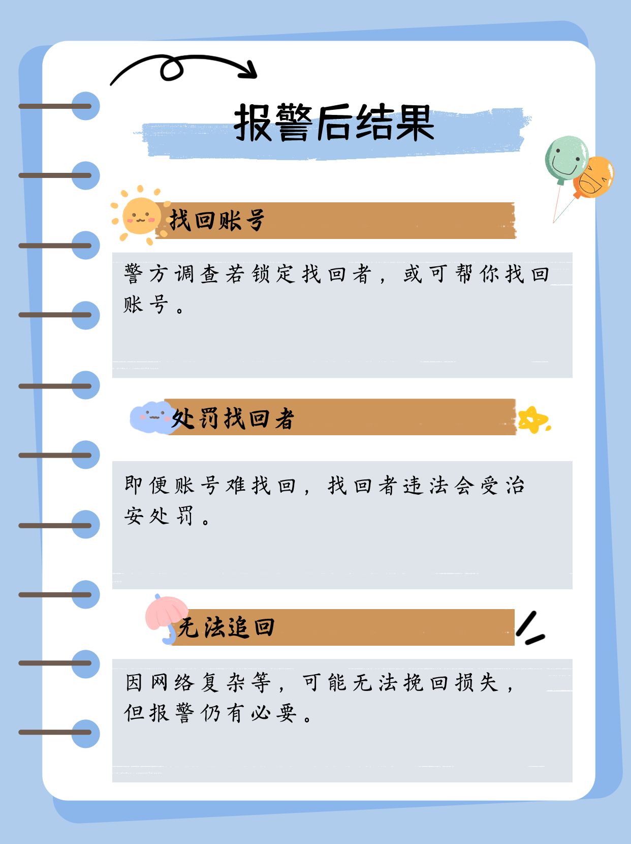 买的帐号被找回可能以报案吗