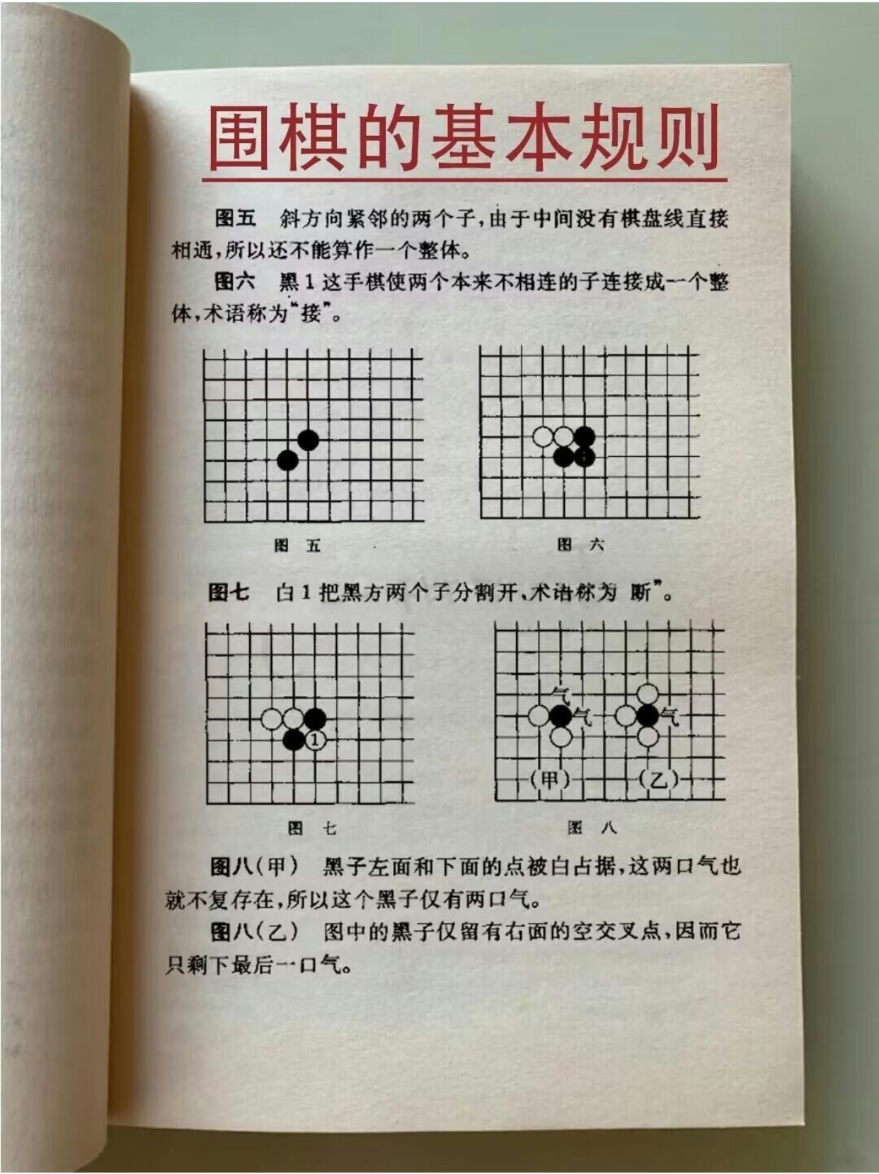 看这里！基础围棋规则