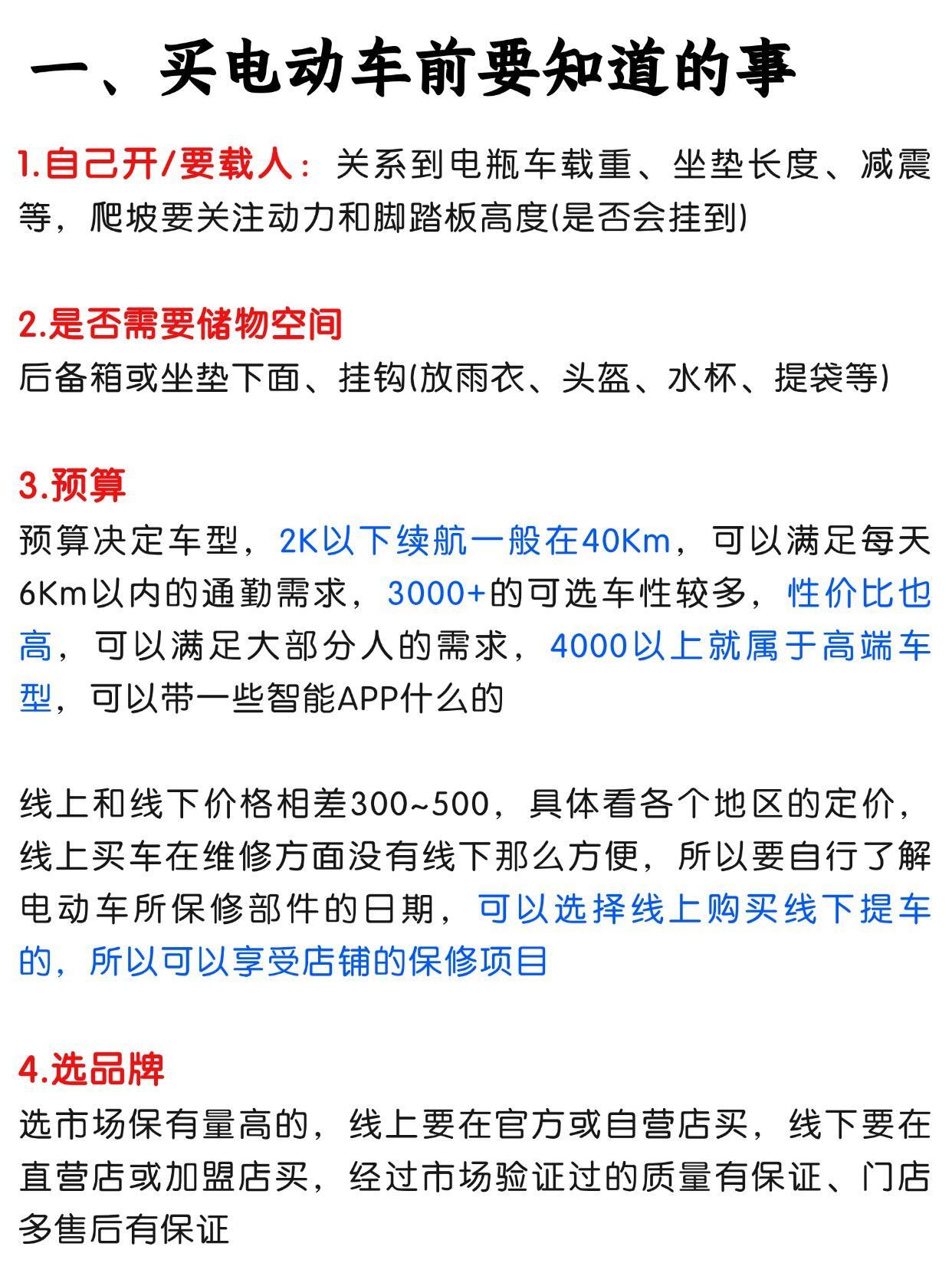 买电动车的攻略