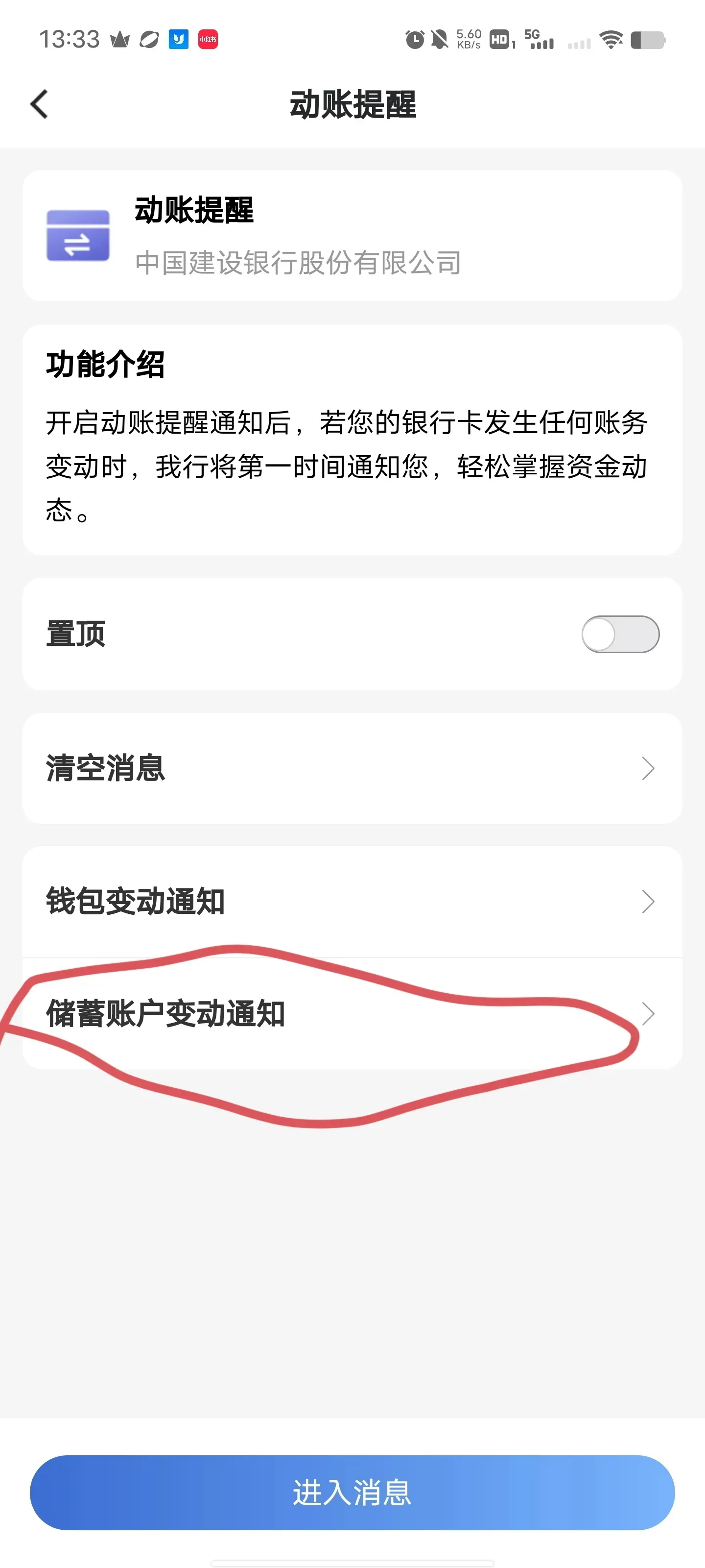 建设银行的短信通知怎么开通 建设银行的短信通知怎么开通
