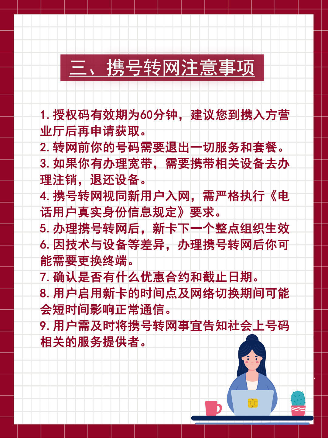 网上买手机号注意事项