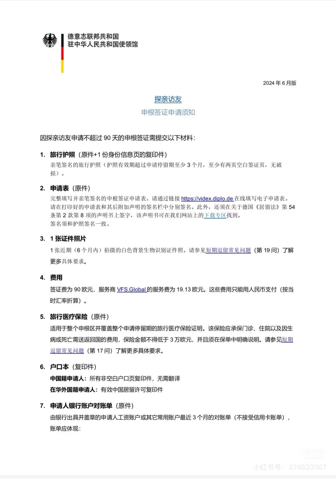 德国访友签全攻略|成都办理详细指南
