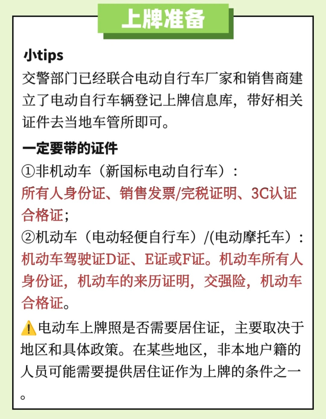 买电动车的步骤和流程