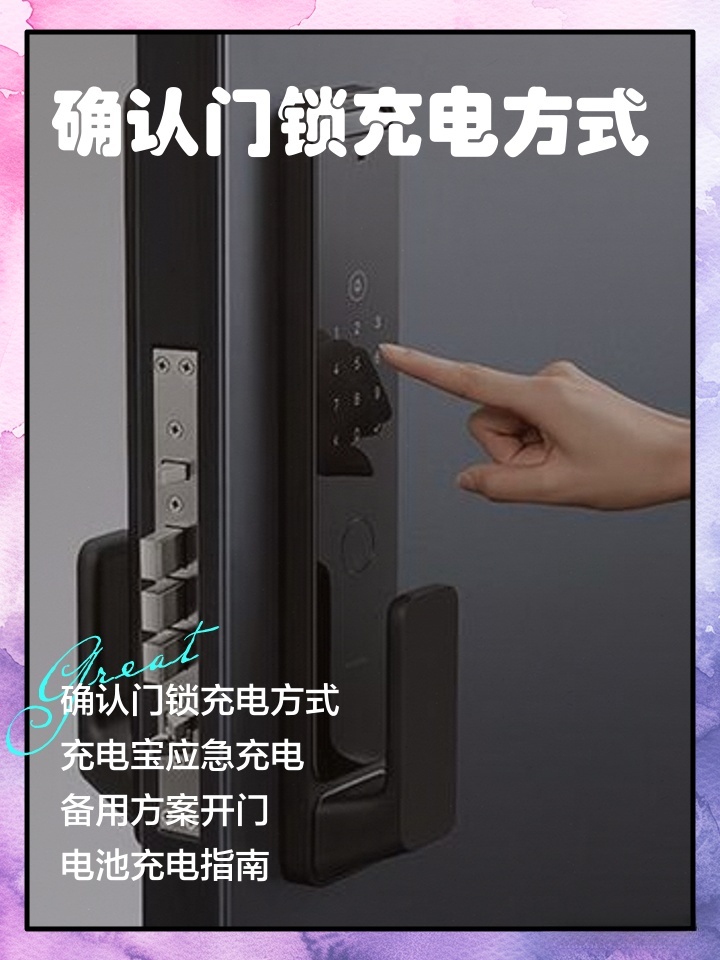 电子门锁没电了怎么充电啊