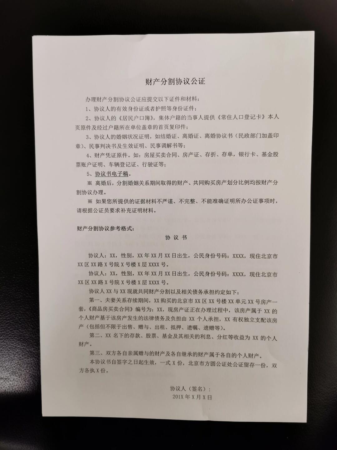 夫妻财产公证全攻略