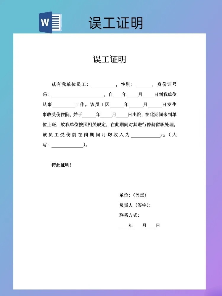 误工费出示什么证明？