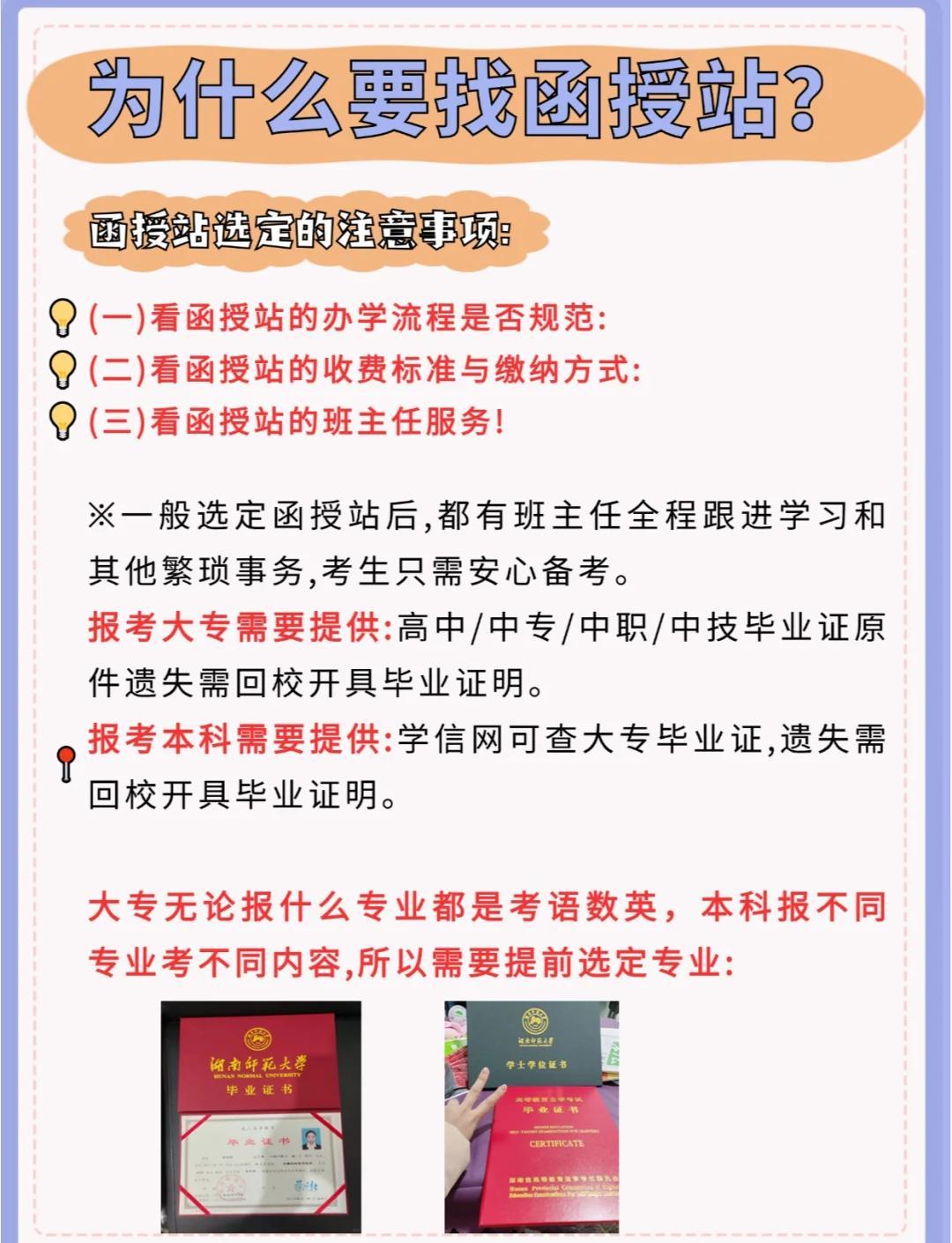 秒懂：函授站报名、选择与费用介绍