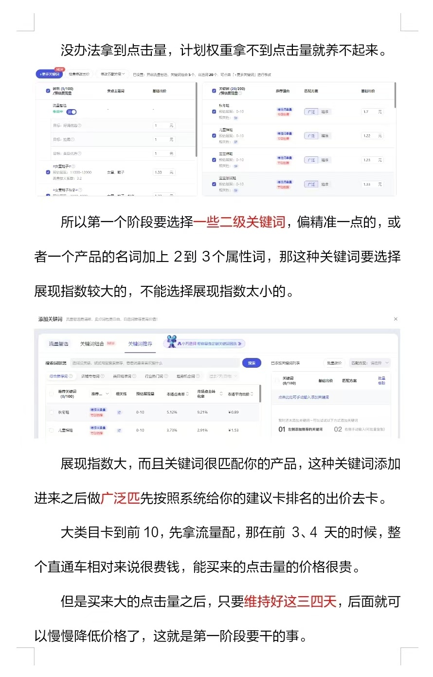 一文看懂关键词推广优化技巧