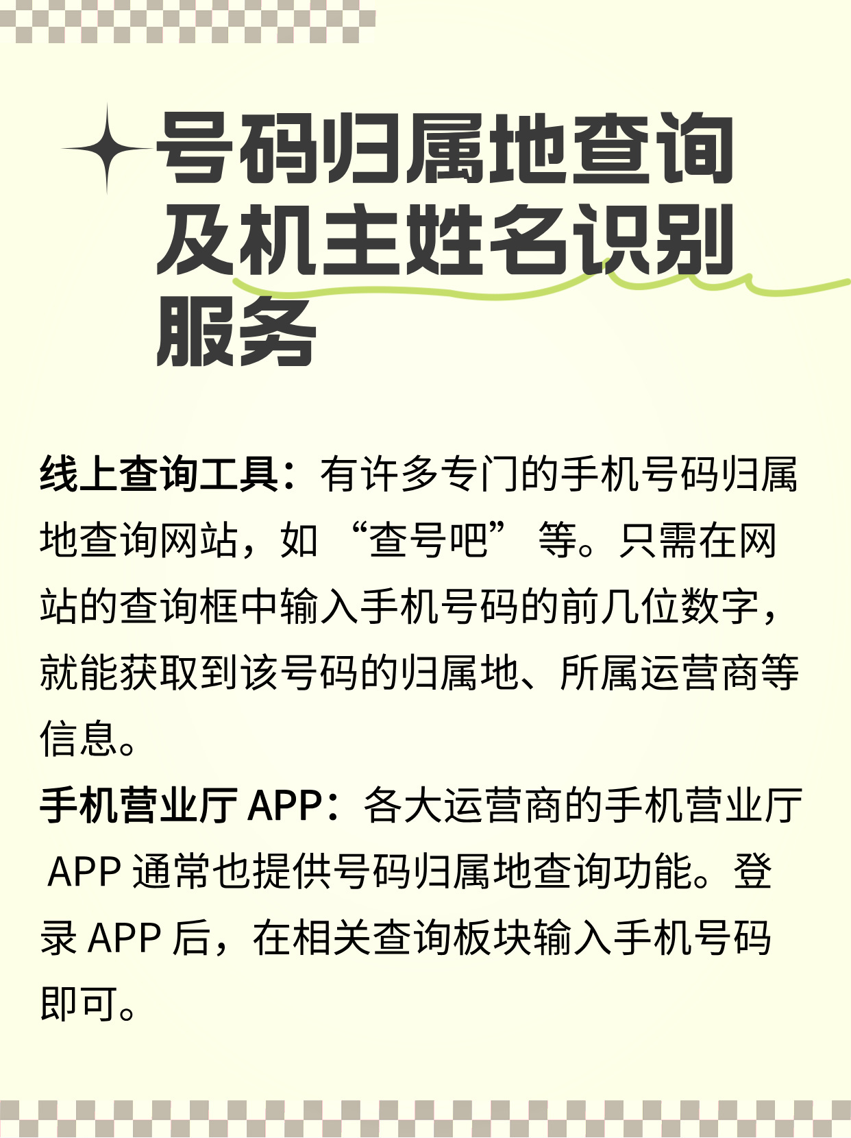 怎么查询号码归属地及机主姓名识别服务