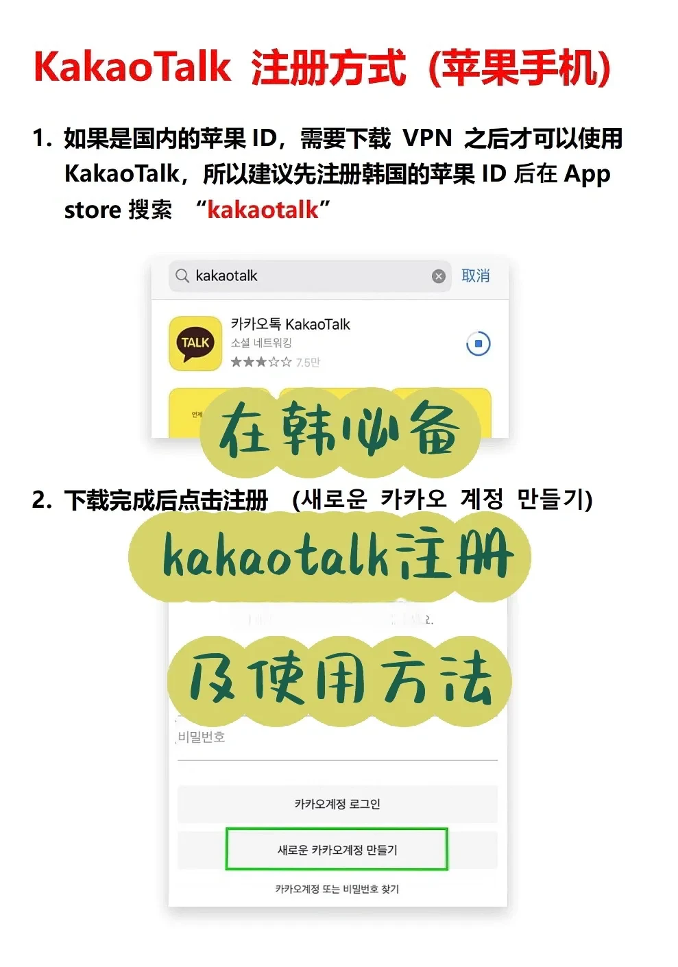 kakao账号怎么注册