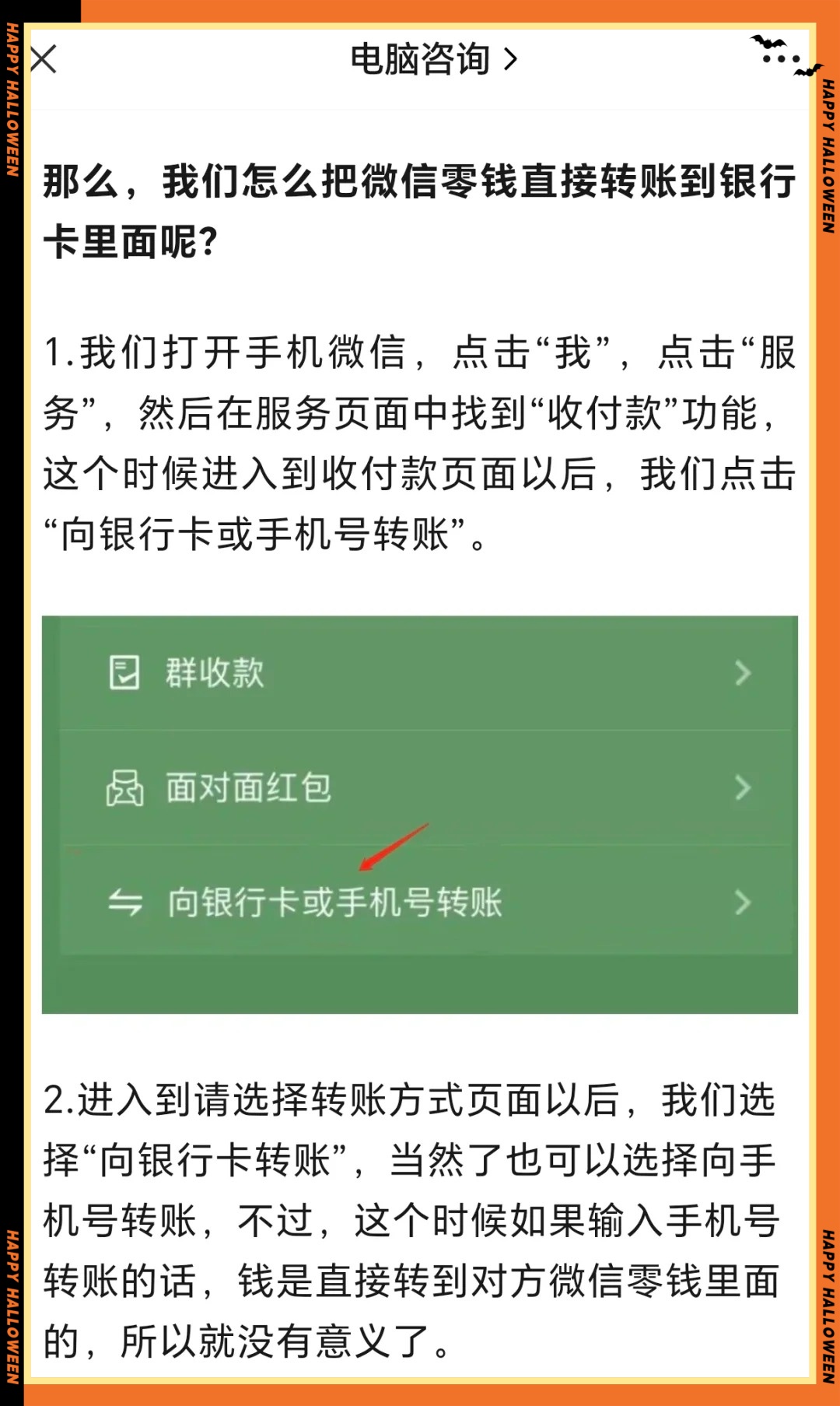 微信收钱怎么直接收到银行卡里