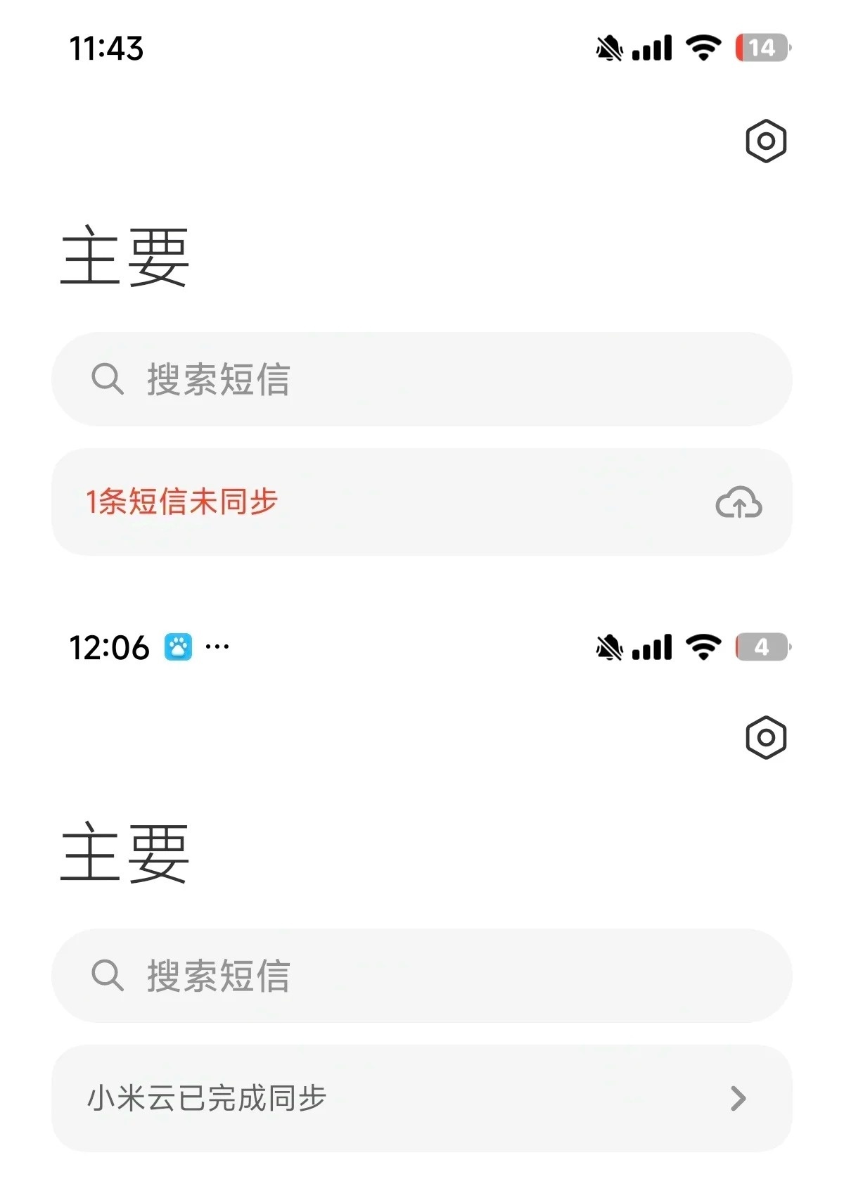 开启短信同步会怎么样 开启短信同步会怎么样