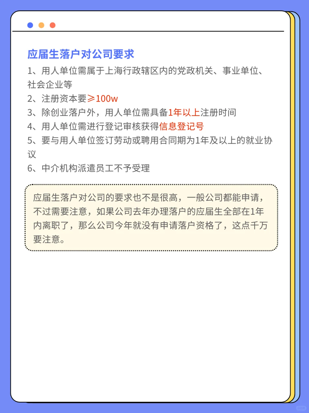 上海注册的公司如何落户
