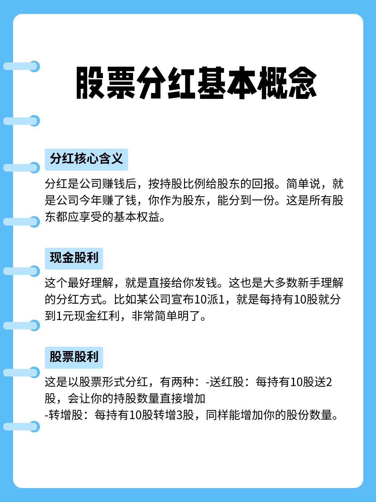 购买的股票分红怎么领