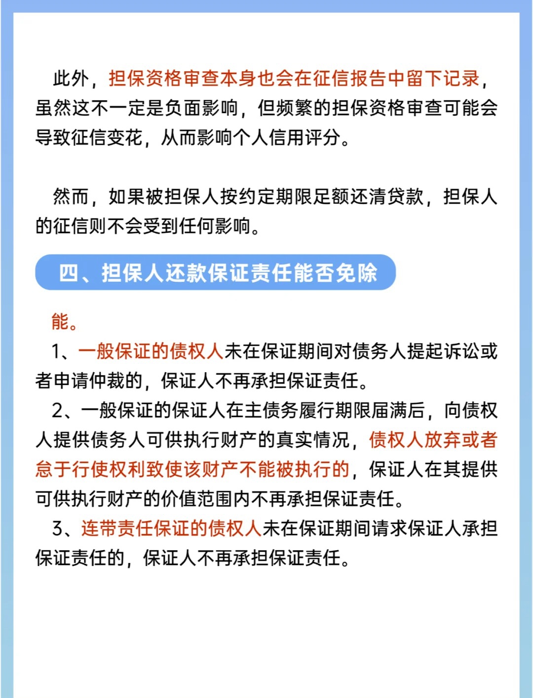 银行贷款逾期担保人有什么影响