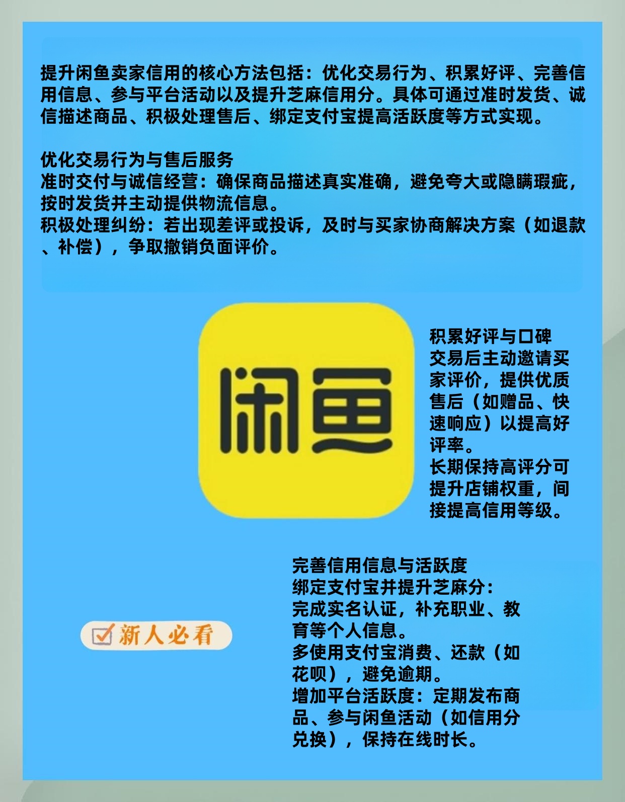 出售闲鱼号需要注意什么问题和细节