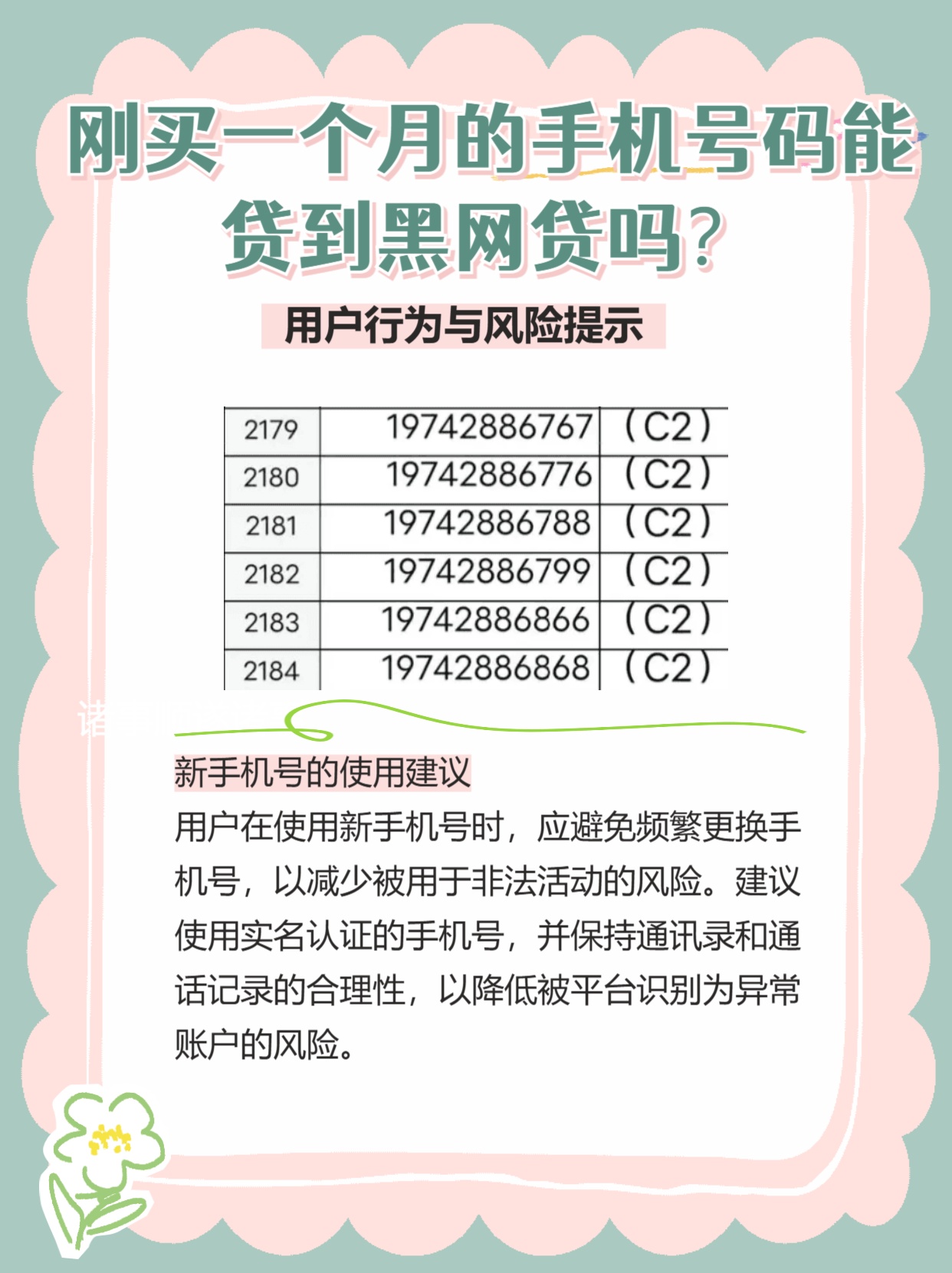 用他人手机号可以网贷吗 用他人手机号可以网贷吗