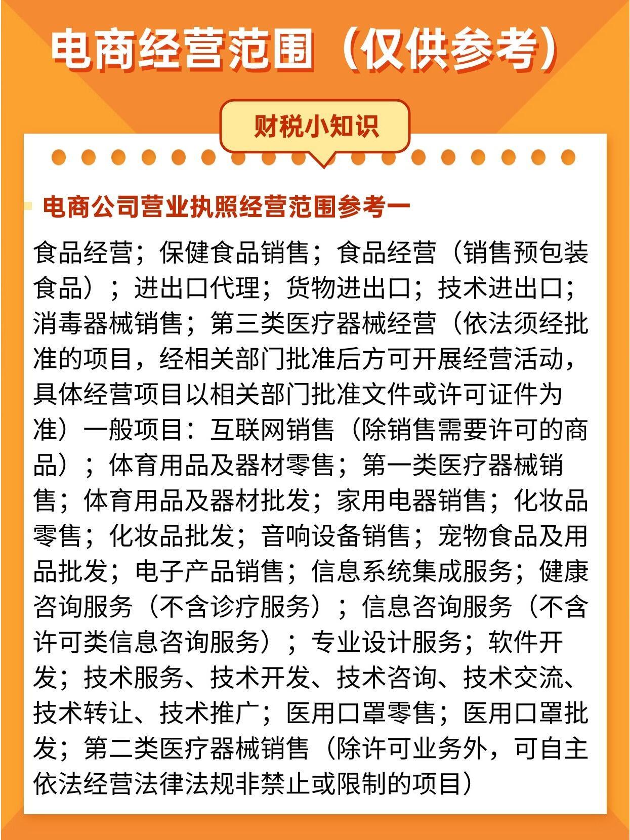 电商注册营业执照范围有哪些