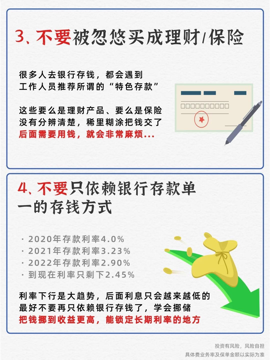 跨行存款攻略！避开银行存钱四大坑