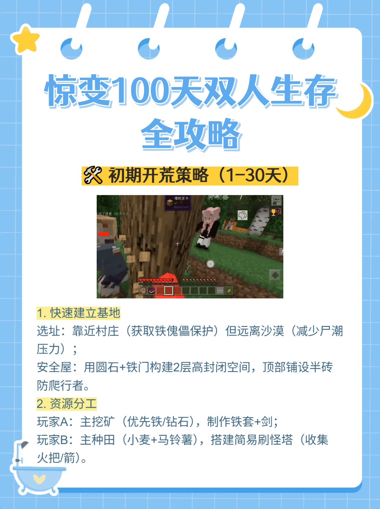 惊变100天双人生存全攻略