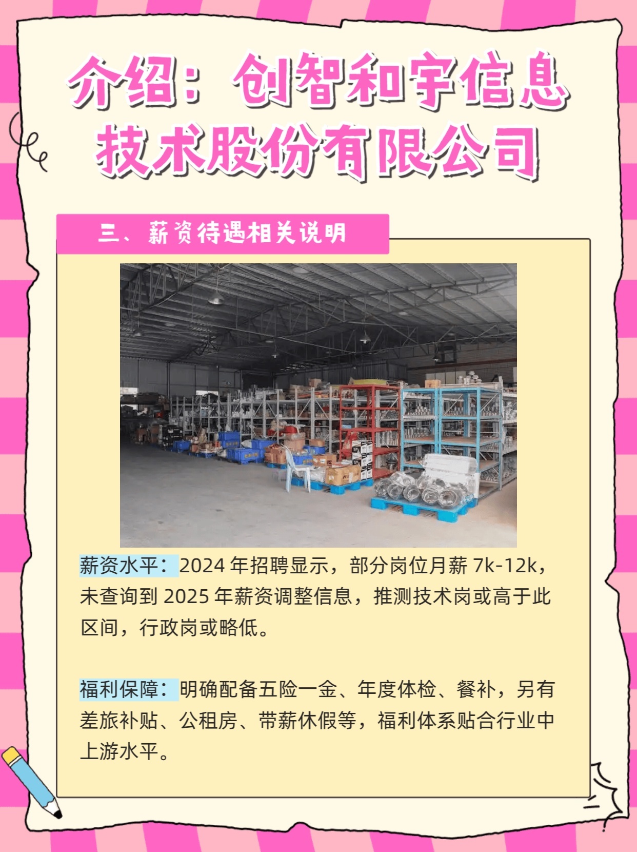 介绍：创智和宇信息技术股份有限公司