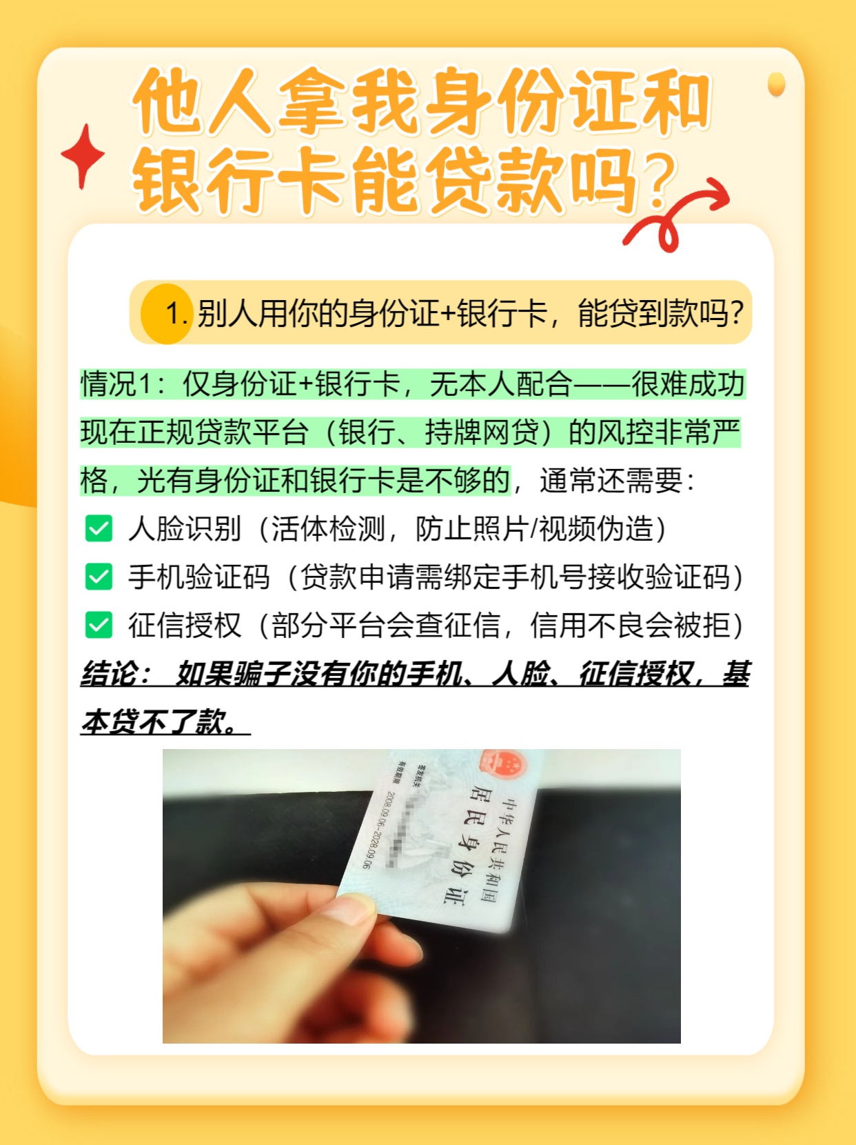 他人拿我身份证和银行卡能贷款吗？🤔
